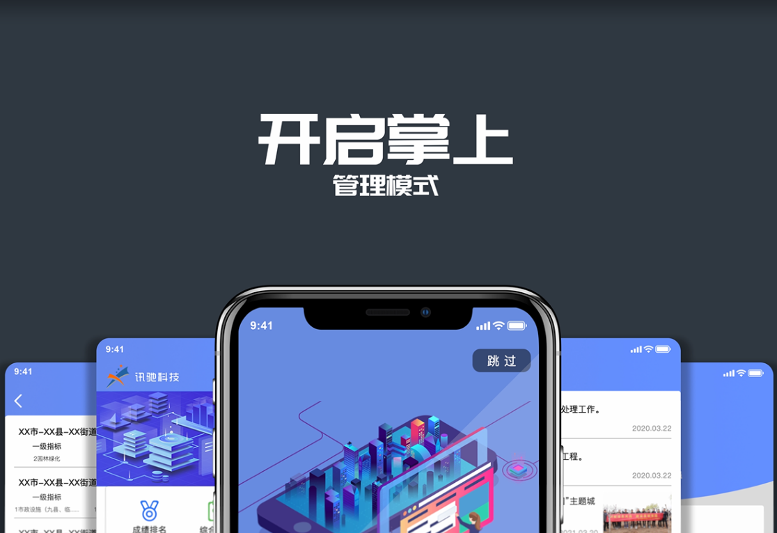 掌上测评APP发布：让管理更便捷